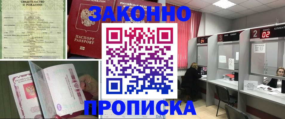 прописка в квартире в Лебедяни